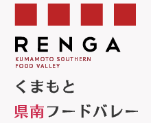 くまもと県南フードバレー