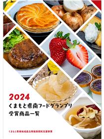 グランプリ受賞商品一覧