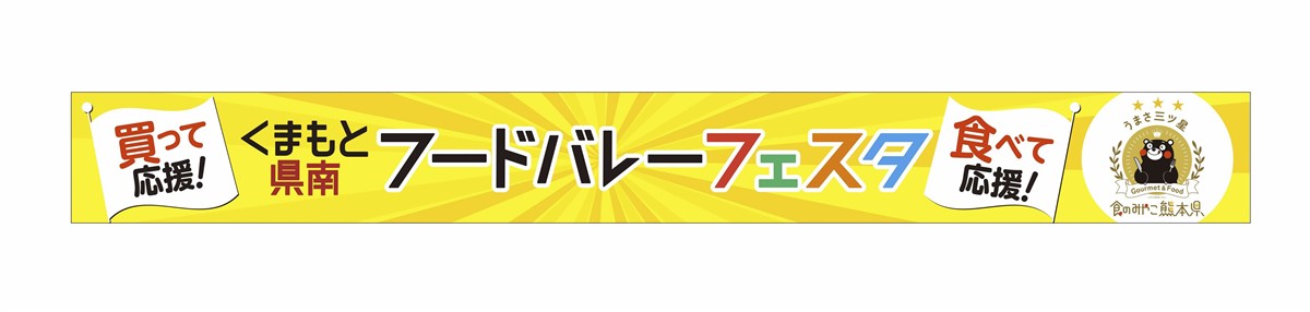 2026フードバレーフェスタ