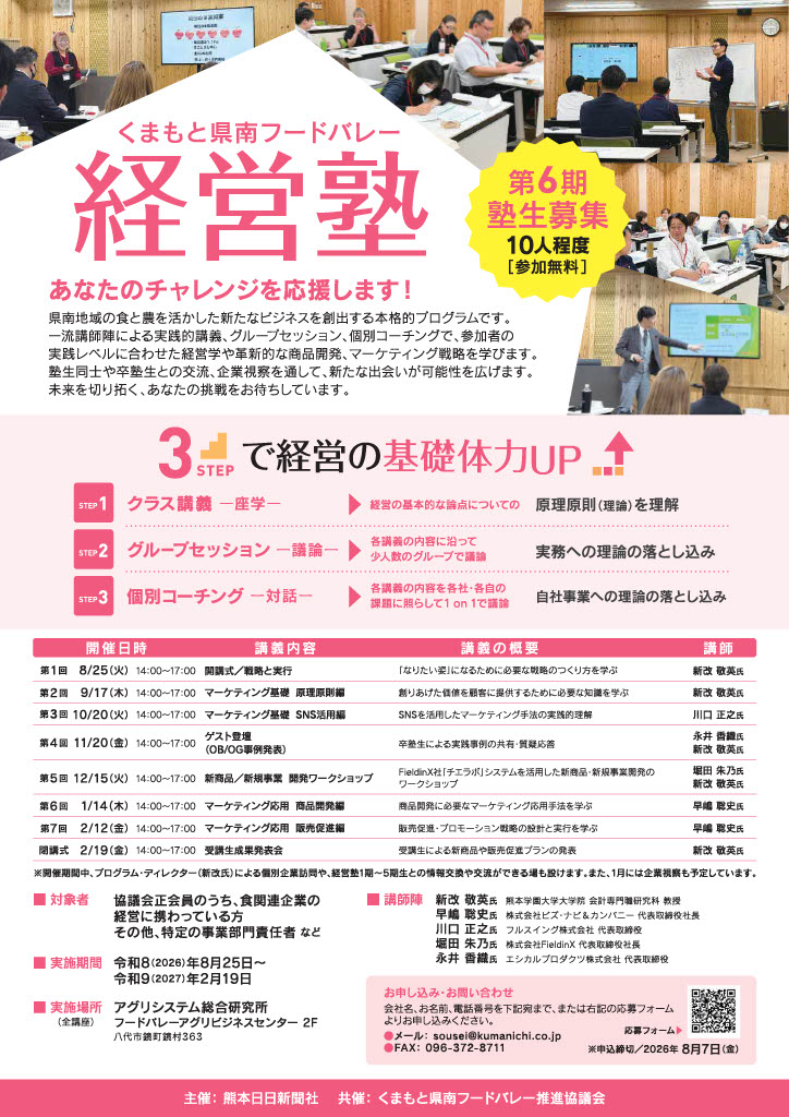 募集チラシ