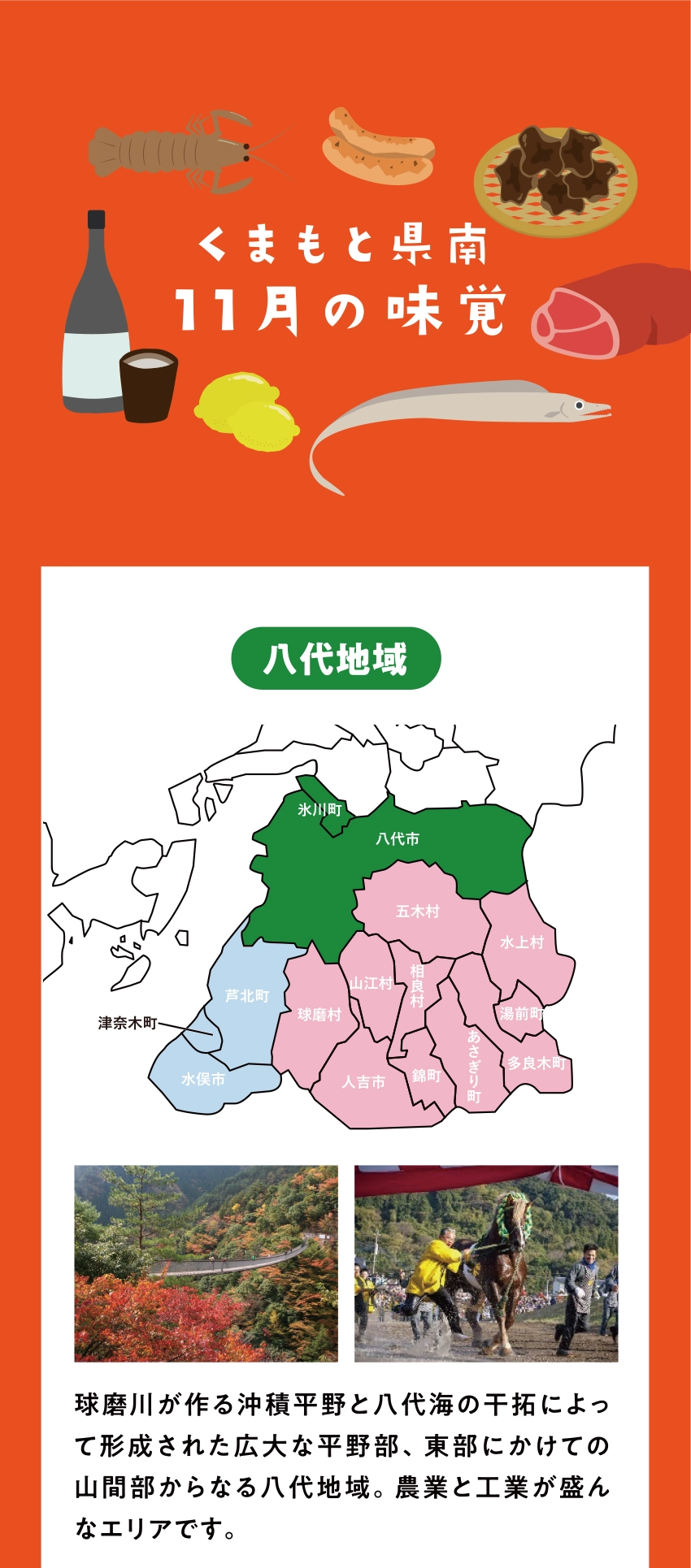 くまもと県南11月の味覚八代地域