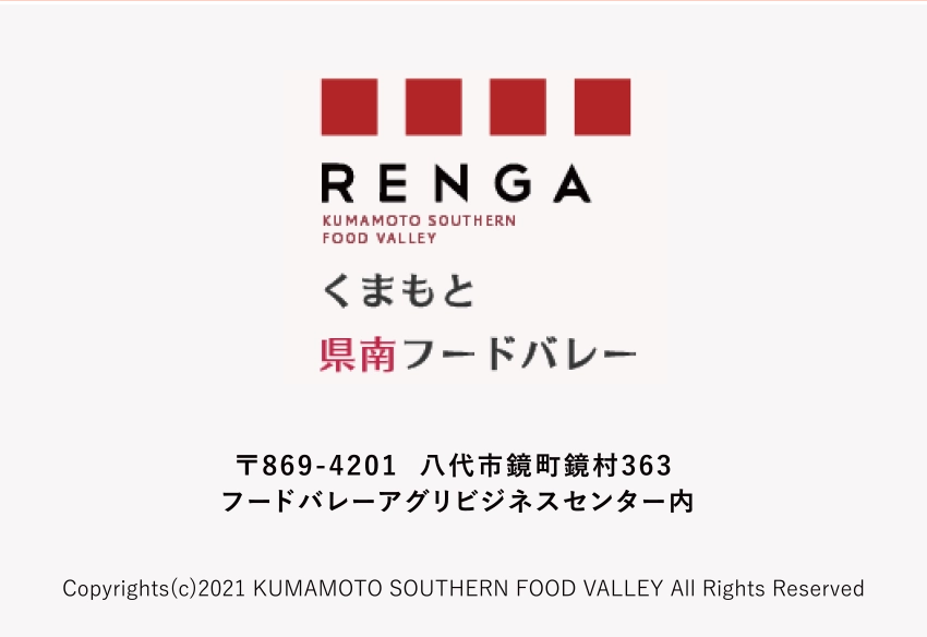 くまもと県南フードバレー